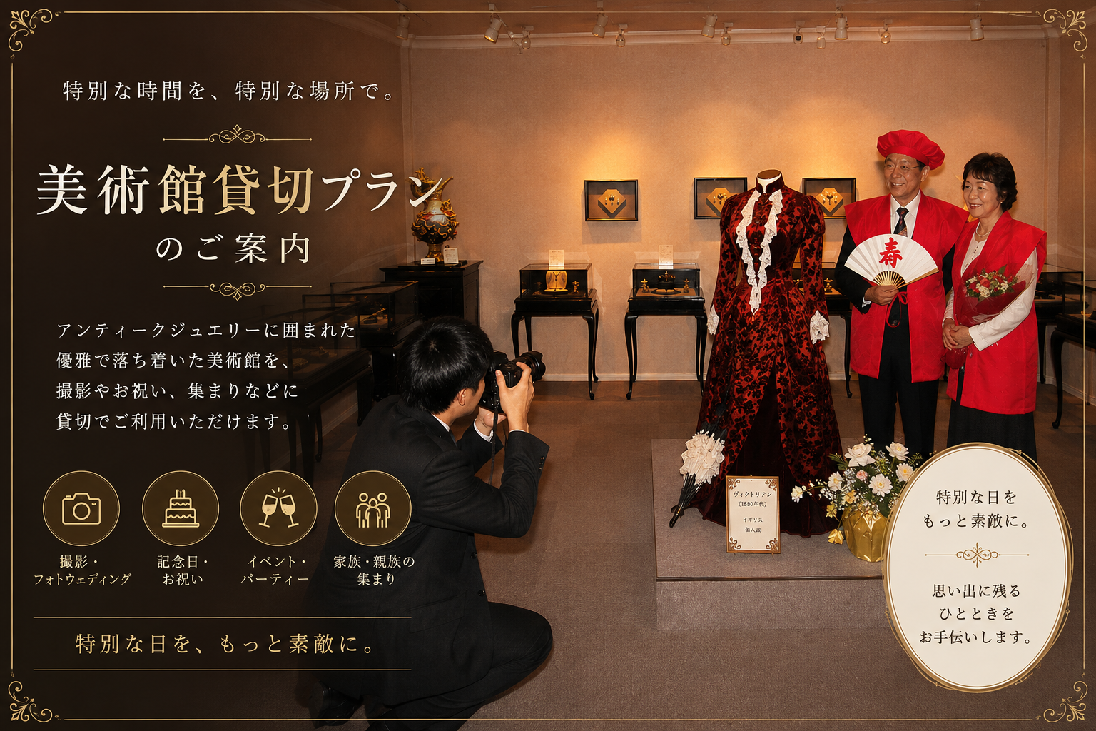 【美術館貸切プランのご案内】特別な時間を特別な場所で
